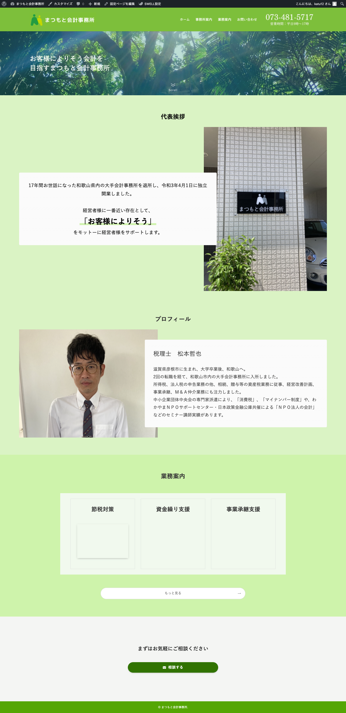 まつもと会計事務所
